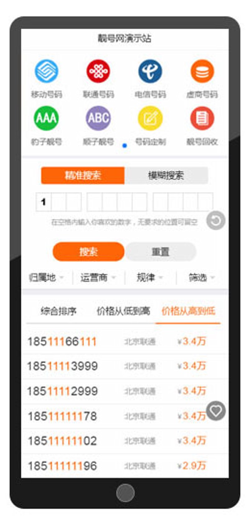 吉祥号码查询号令天下——如何轻松找到你的幸运号码