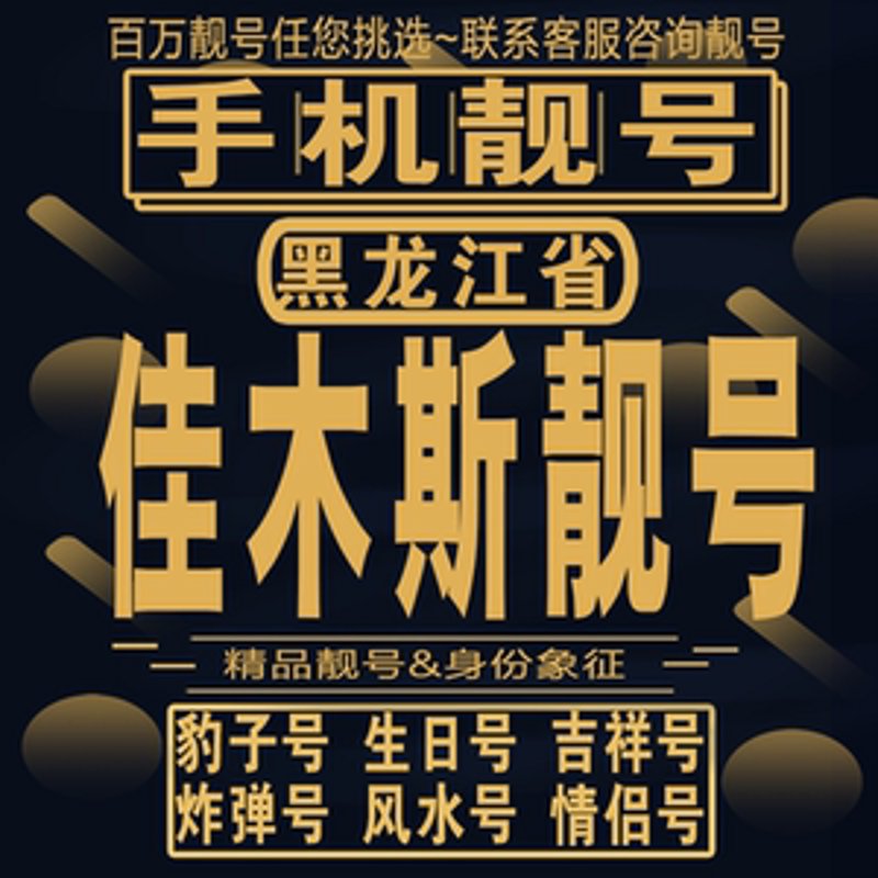 电信靓号选号规律