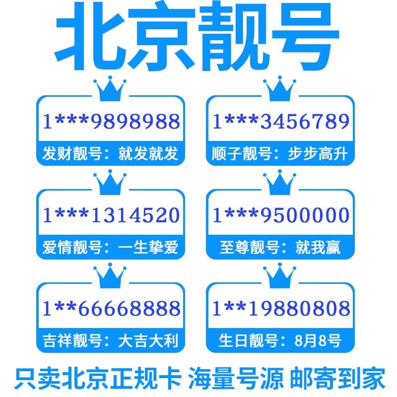 如何给你的手机靓号打分？北京尚呈科技教你几招！