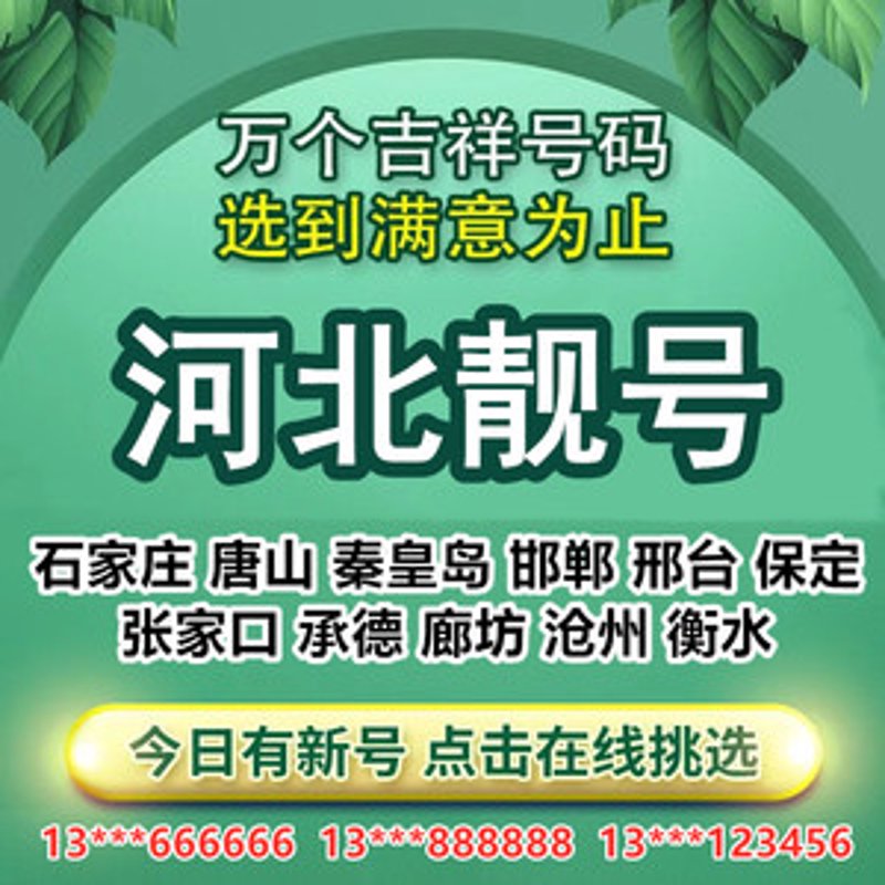 吉祥号码查询,号令天下!——那些让你心动的数字背后