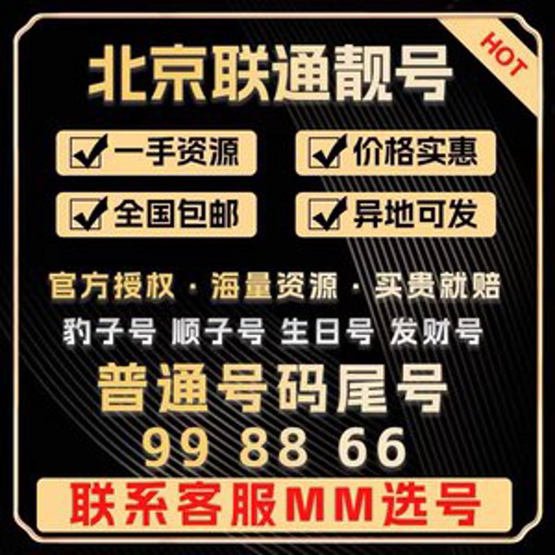 如何准确评估一部手机靓号的价值？