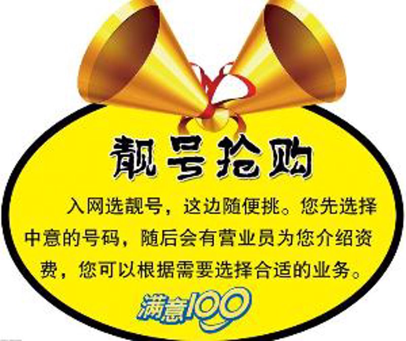 吉祥号码查询:号令天下