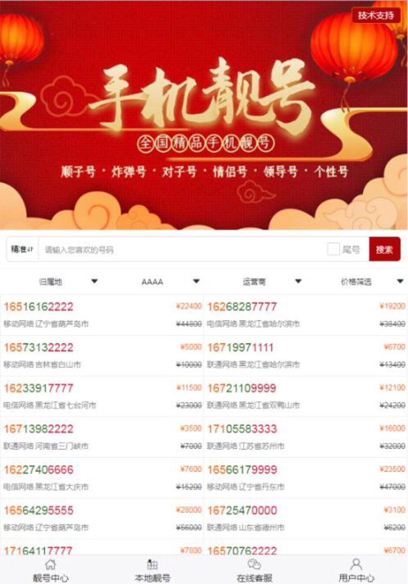 如何快速找到“号令天下”的吉祥号码?——吉祥号码查询攻略