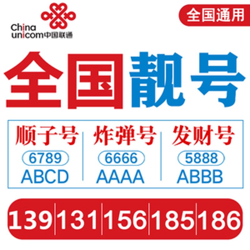 北京尚呈科技的号码批发商城,一个号码选择者的天堂!