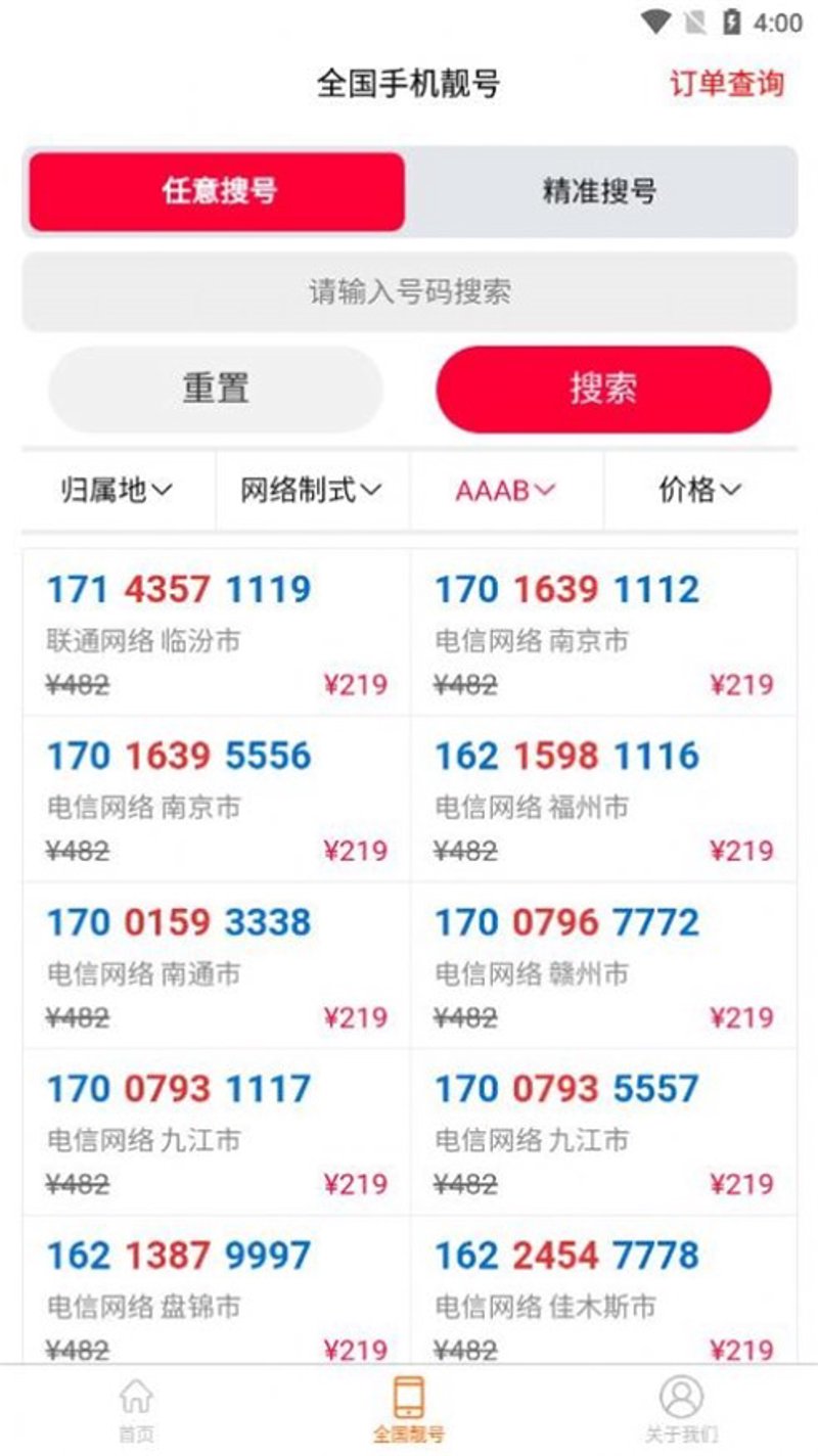 【在线选号】让你足不出户、还能精挑细选!靓号先选先得!